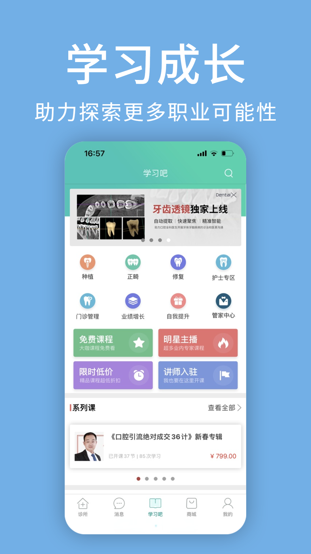 牙医管家截图4