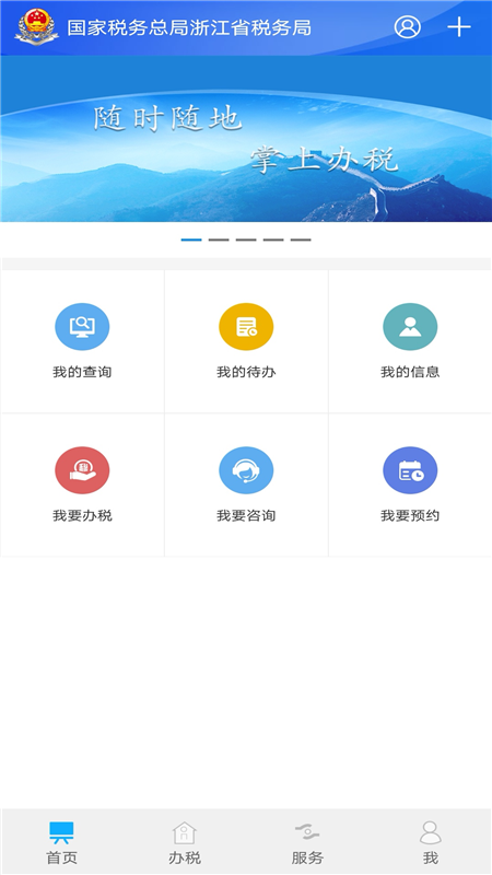 浙江税务截图1