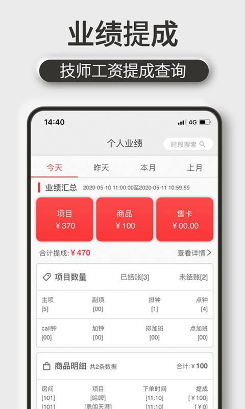 机机乐技师端v1.6.60截图4