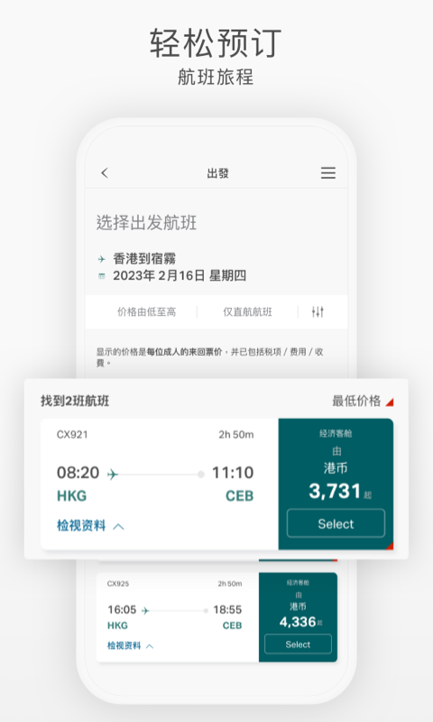 国泰航空v11.9.0截图1