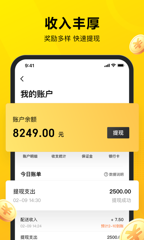 美团众包v10.8.0.4888截图4