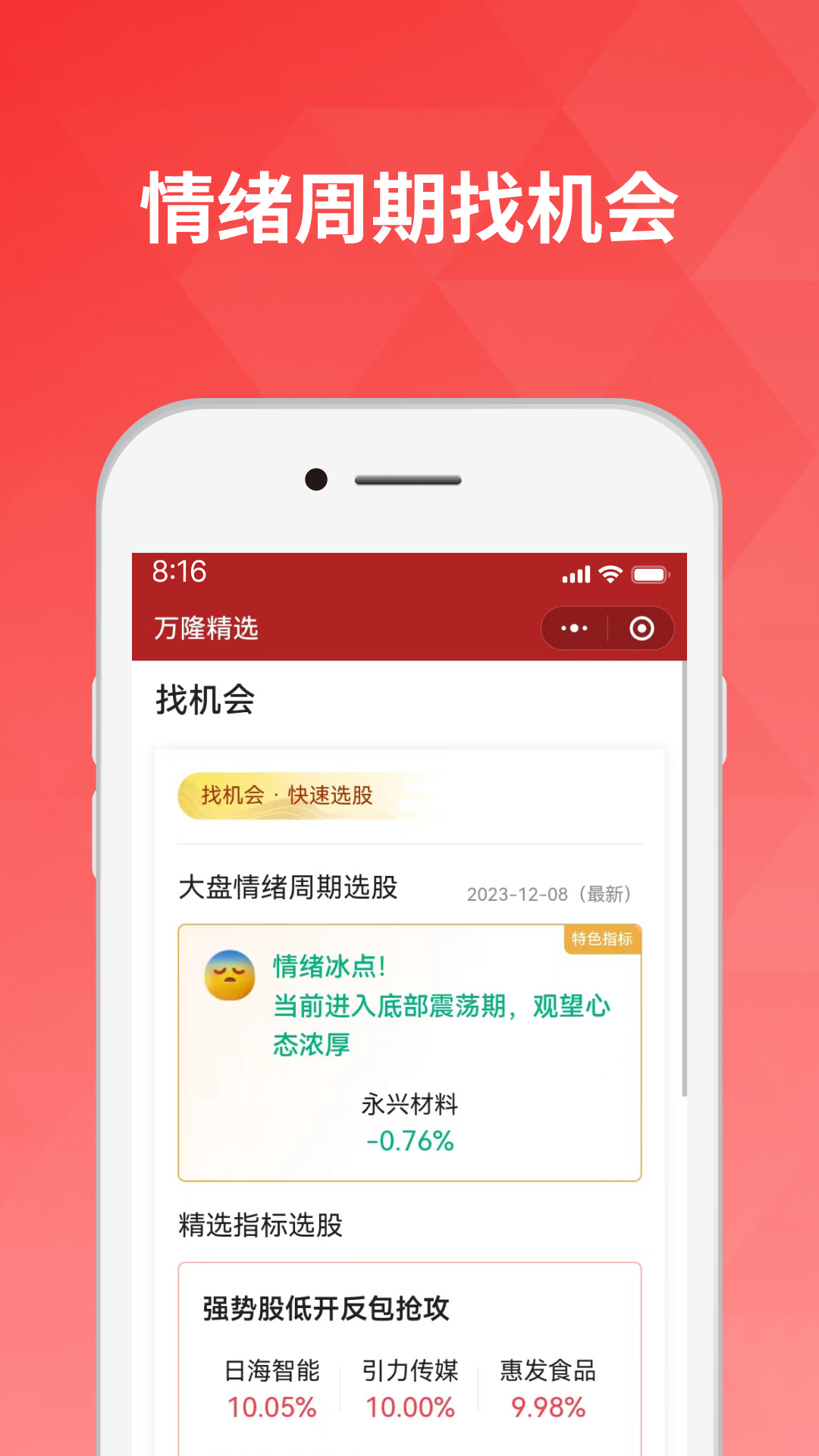 好股道v3.1.0截图3