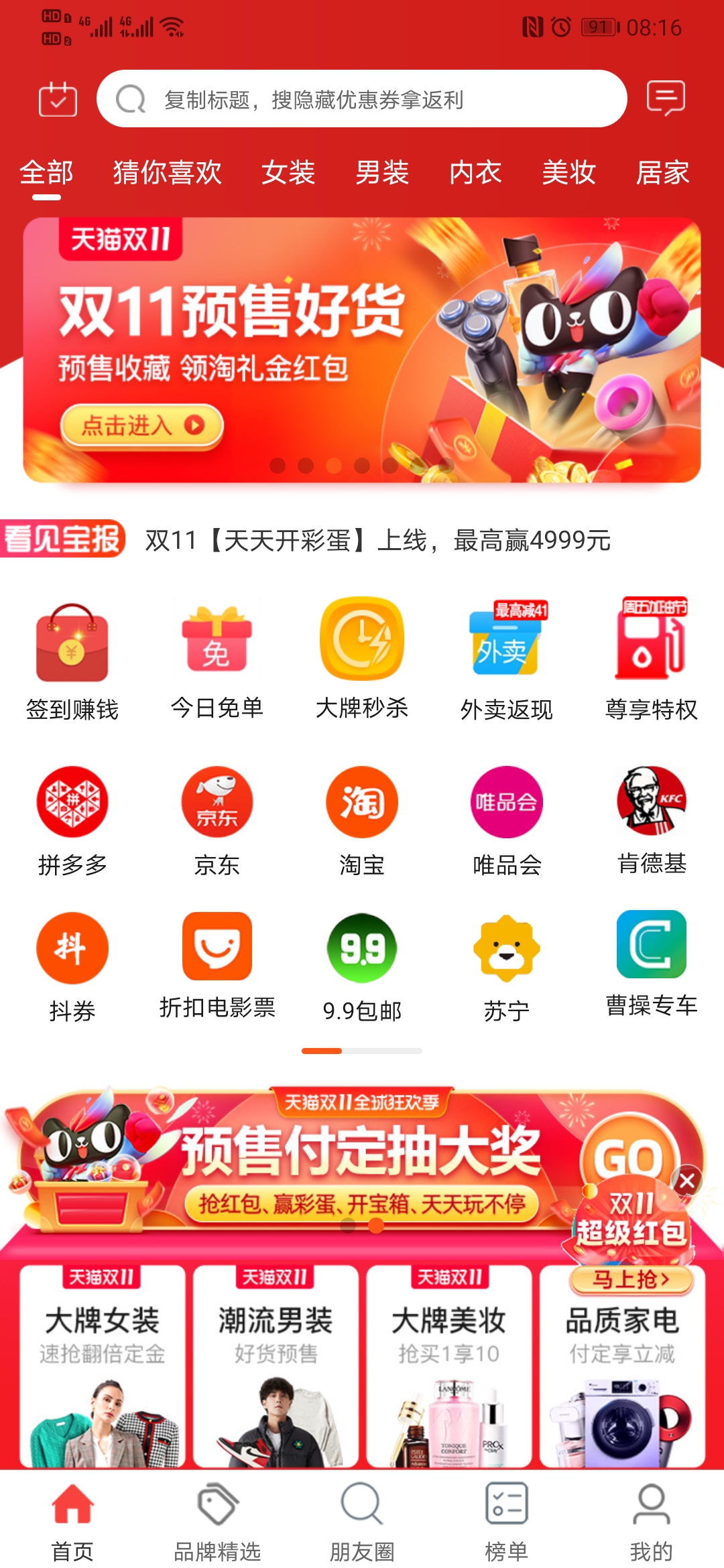 看见宝截图1