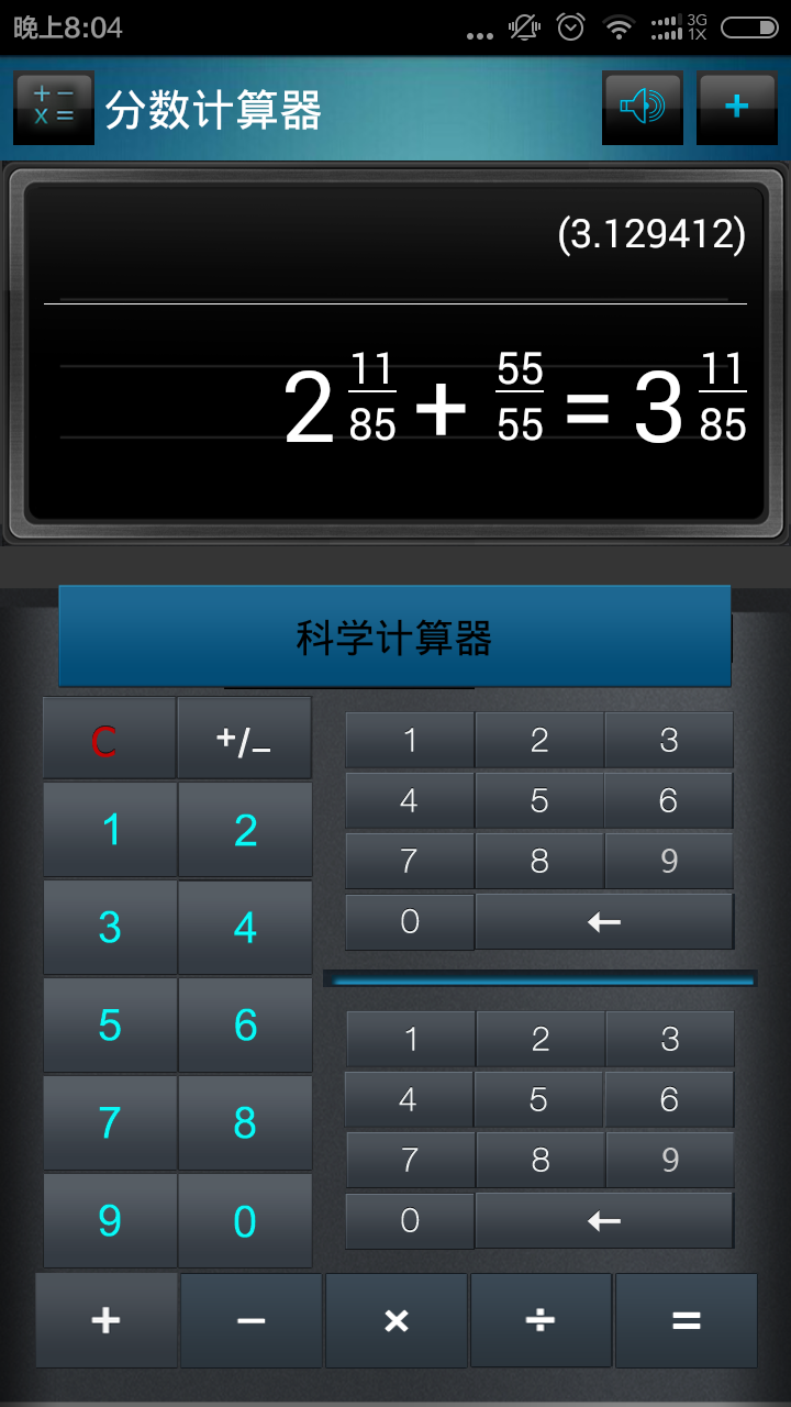 分数高级计算器v12.0截图4