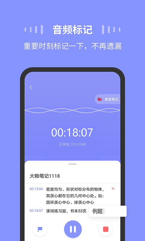 录音Moicev1.3.2截图4