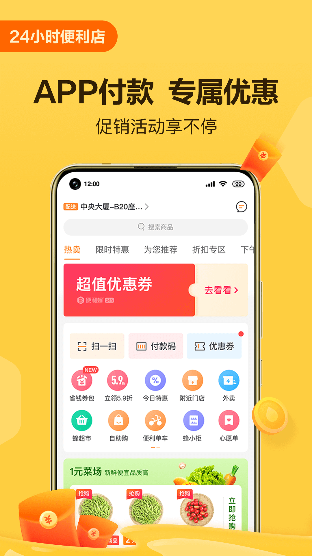 便利蜂v8.1.1截图4