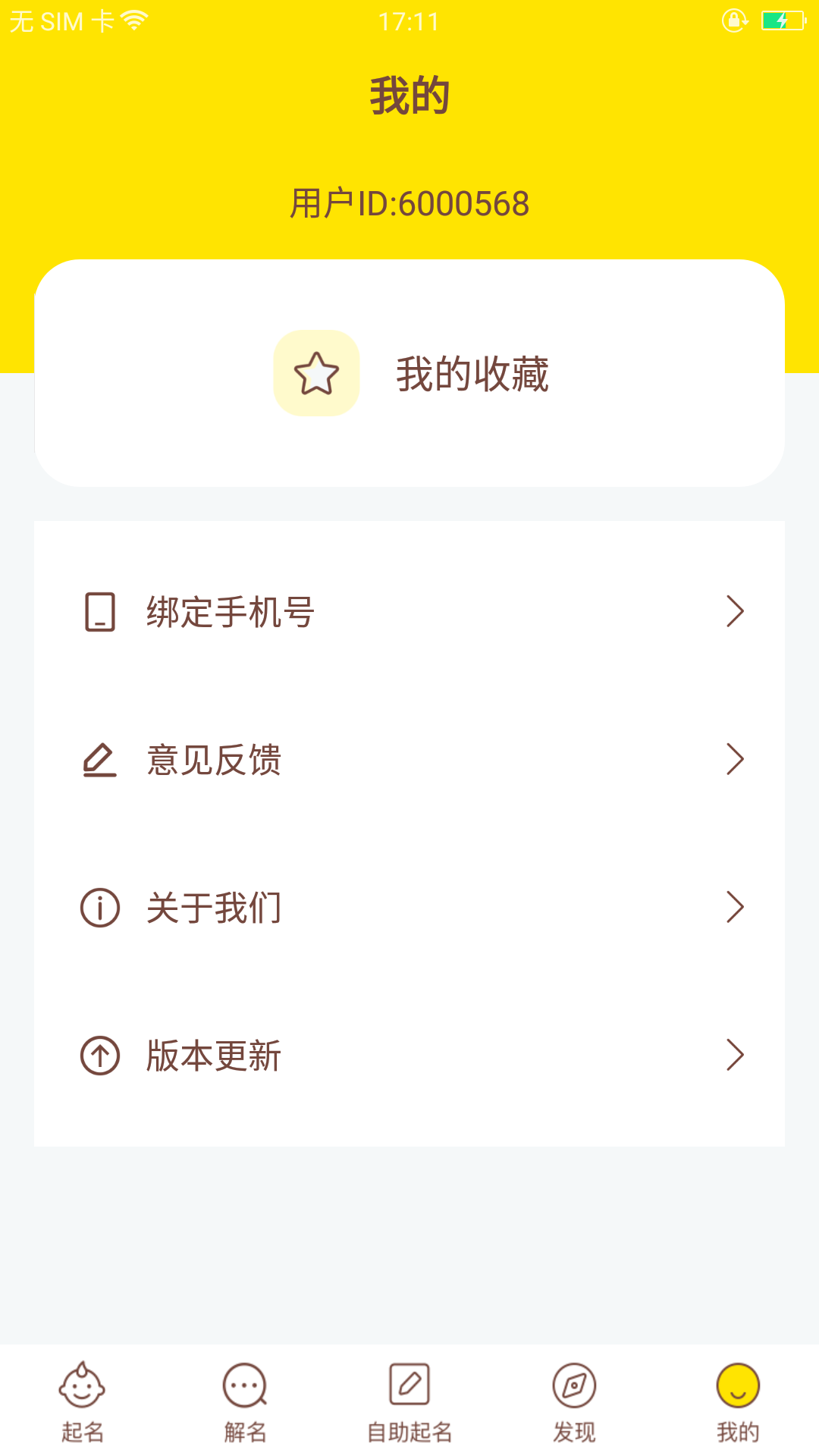 宝宝起名v1.2.8截图3