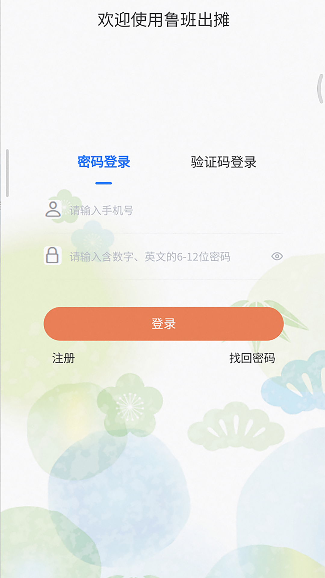 鲁班出摊v1.5.3截图5