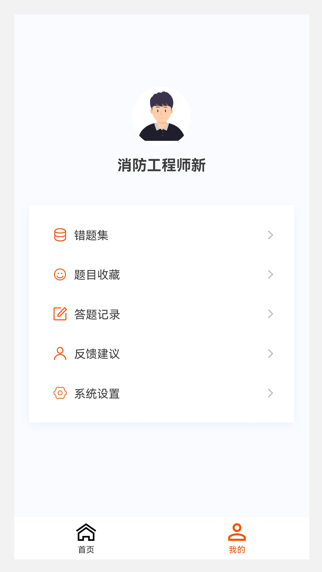 消防工程师新题库v1.2.0截图1