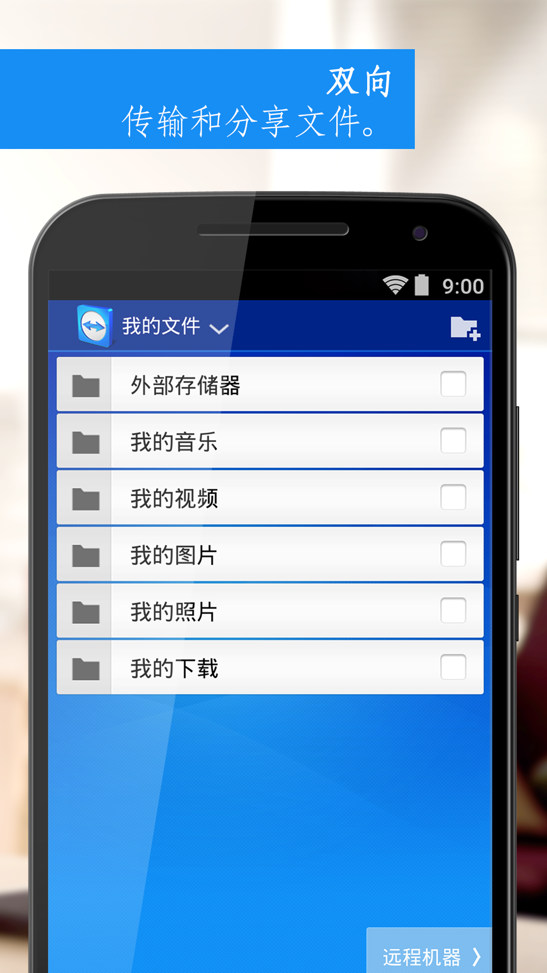 TeamViewer截图4