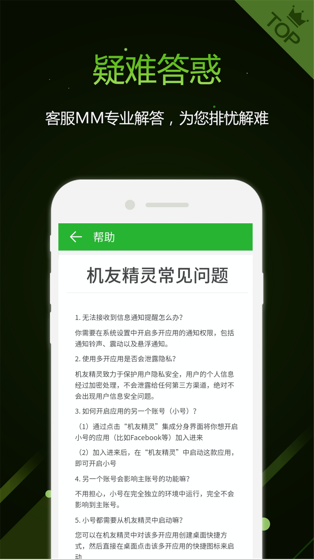 机友精灵v1.6.3截图3