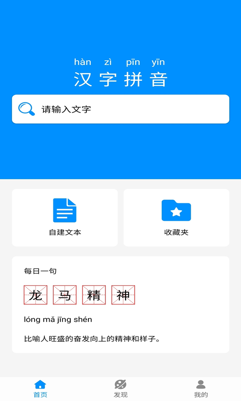 汉字拼音宝截图1