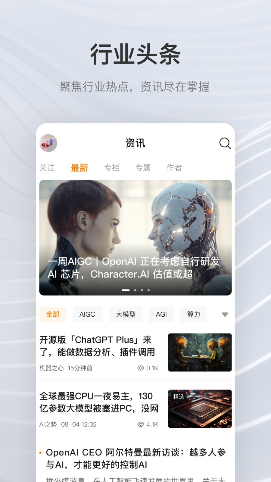 AI新智界v3.0.3截图4