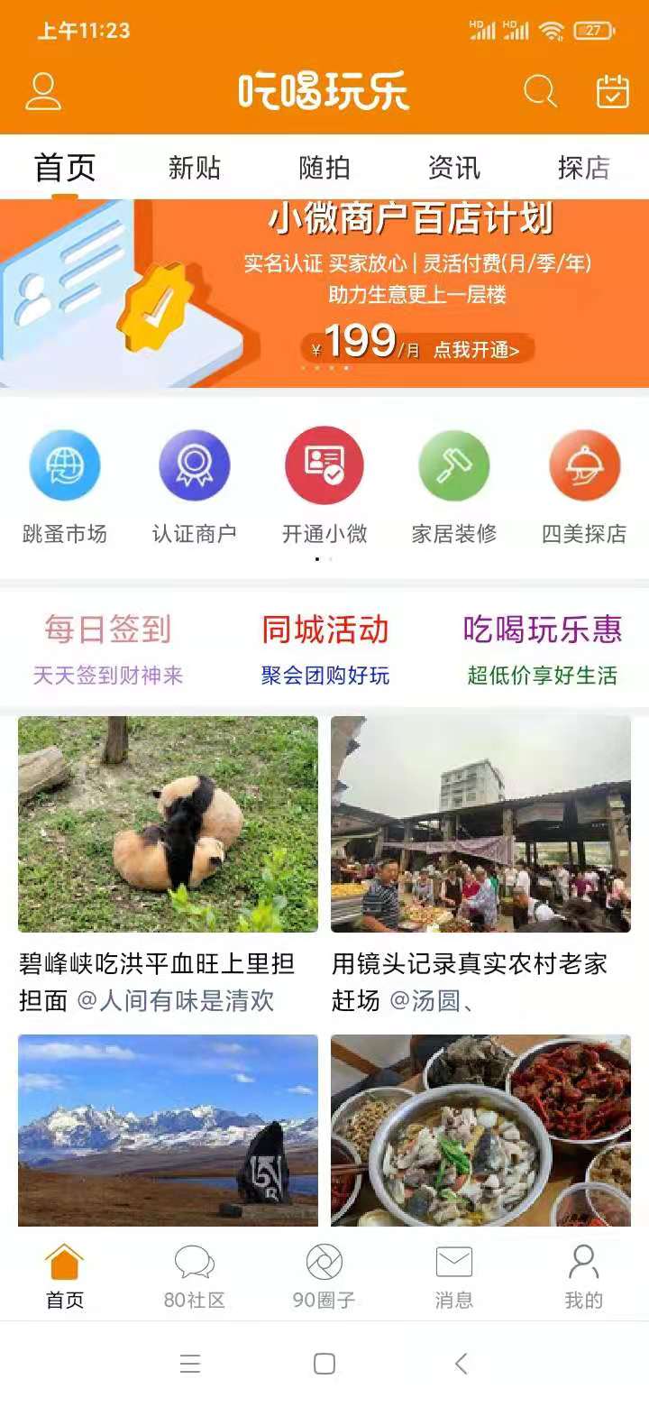 我爱吃喝玩乐截图1