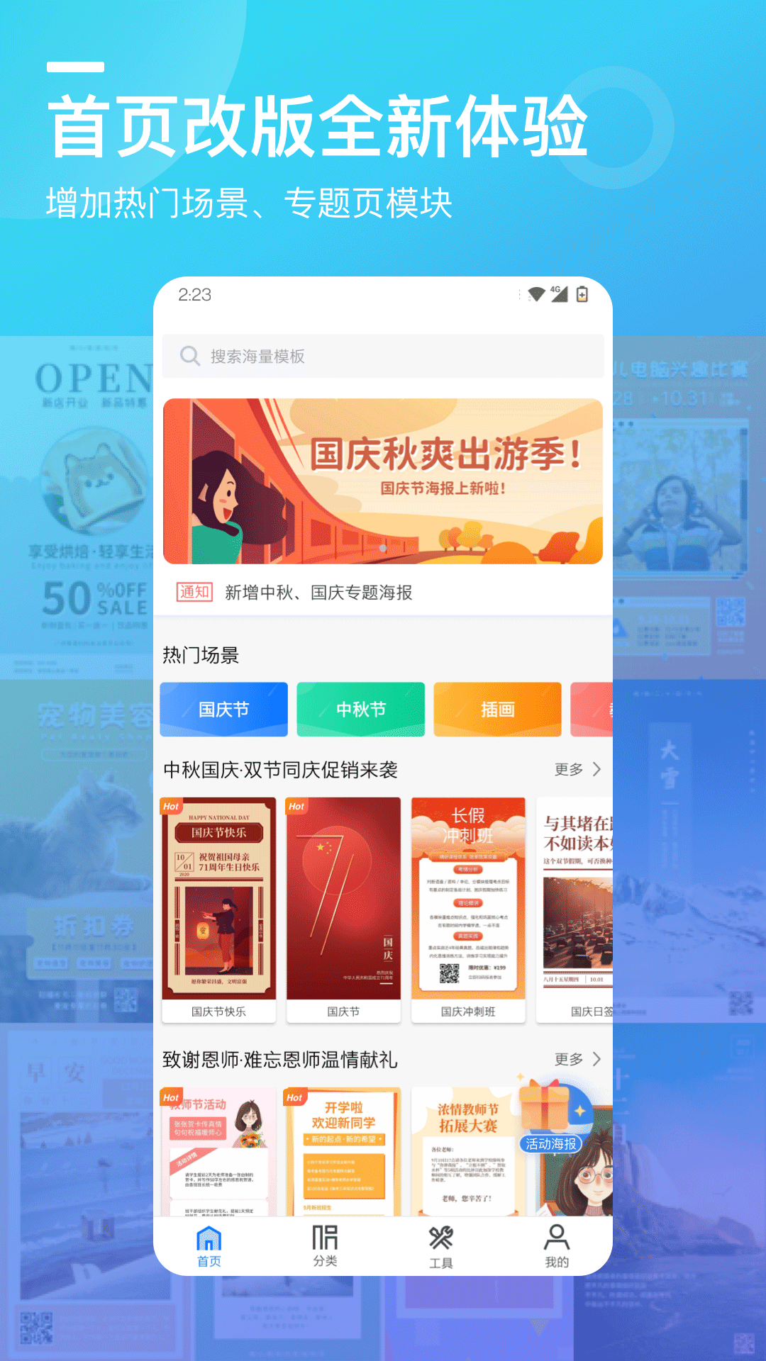 微商海报截图1