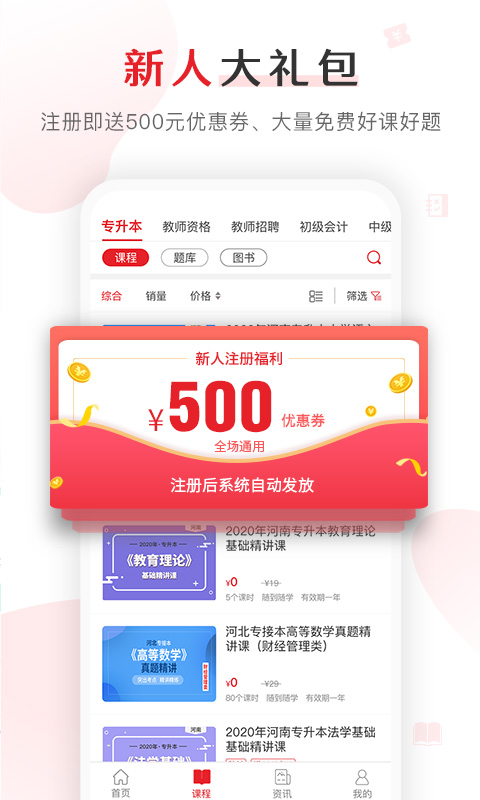 库课网校v6.5.12截图4