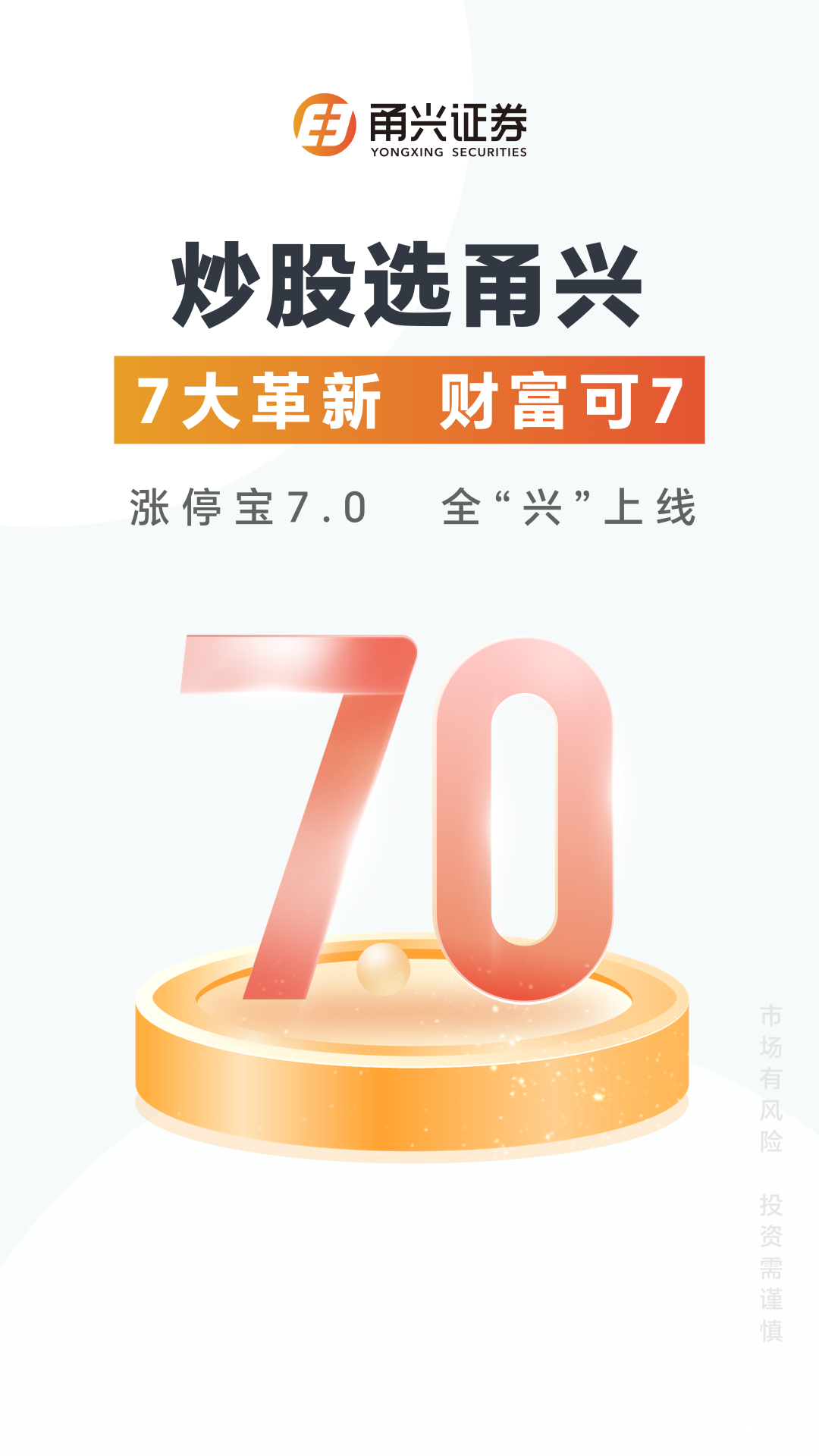 甬兴涨停宝v7.8.0截图5