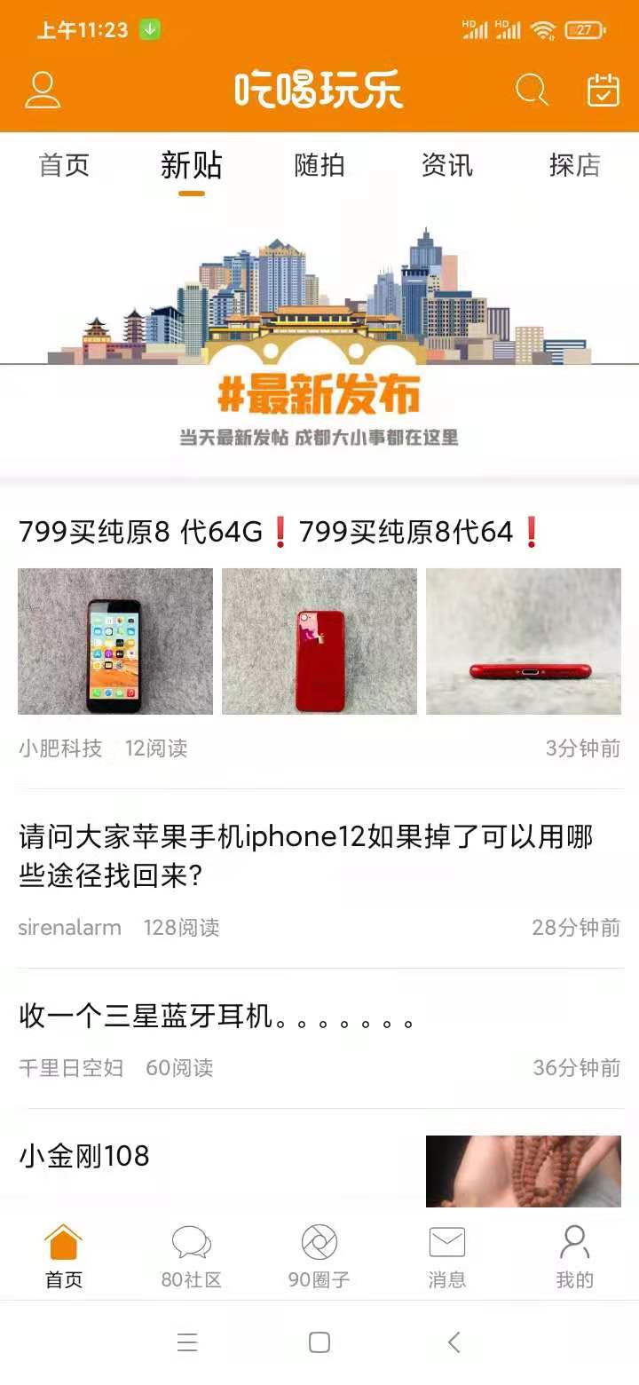 我爱吃喝玩乐截图3