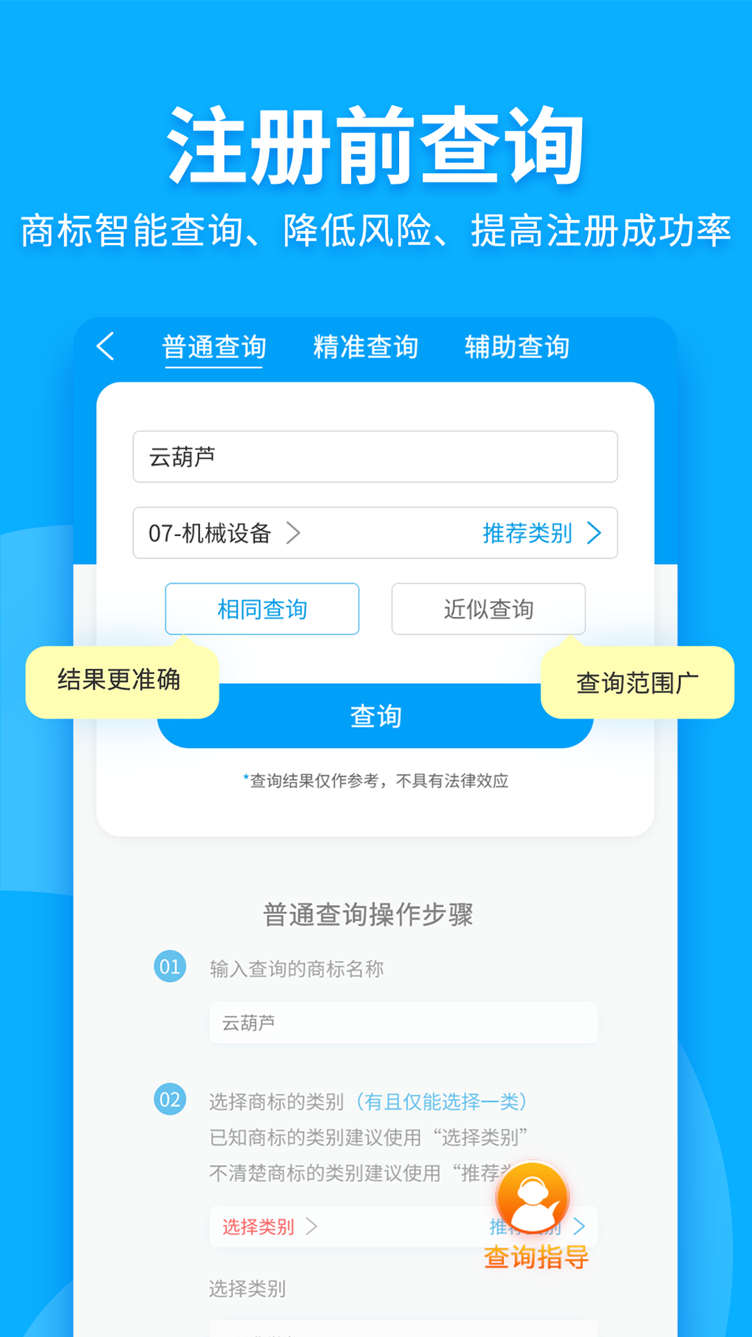 商标查询注册截图1