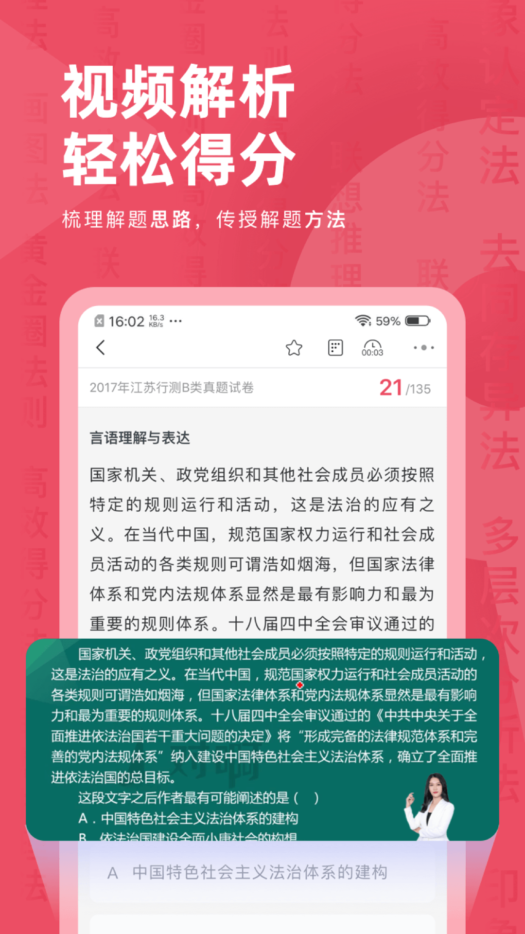 公务员考试对题库v3.2.3截图1