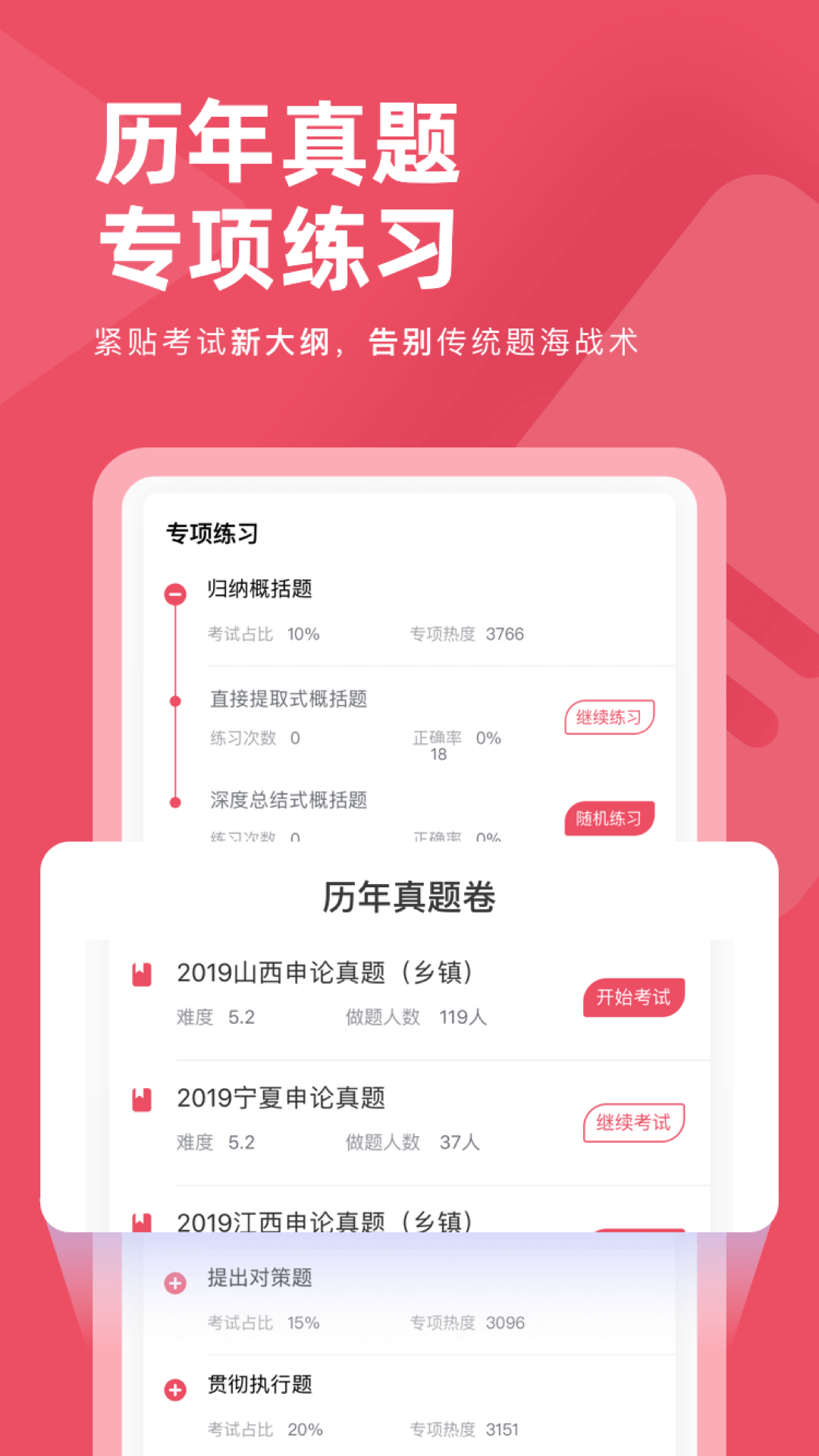 公务员考试对题库v3.2.3截图2