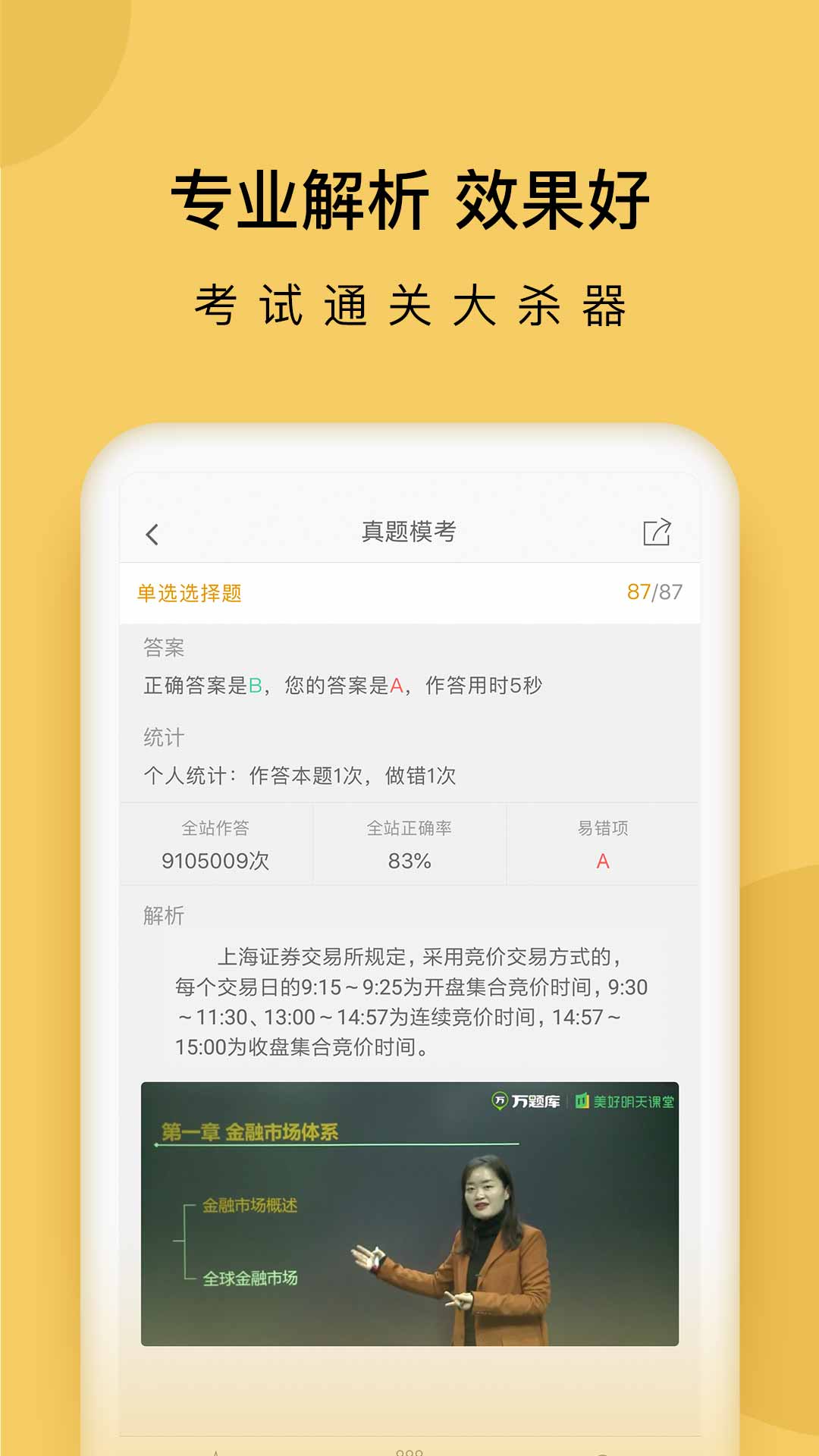 证券从业万题库v5.6.2.0截图3