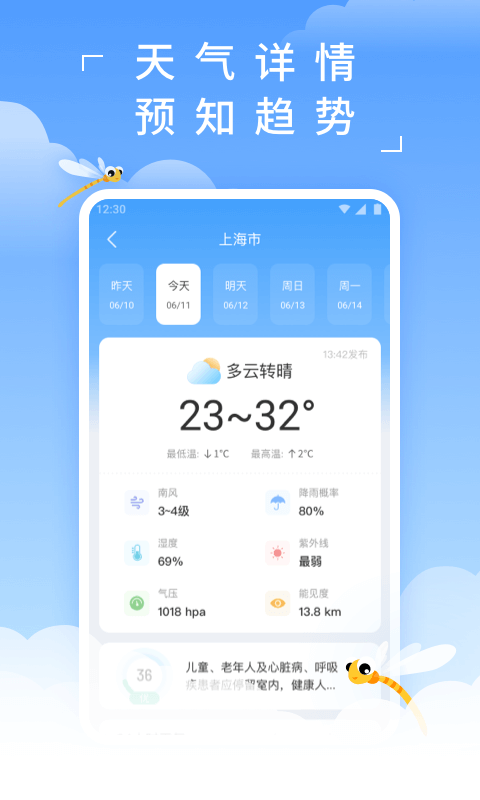 蜻蜓天气截图2