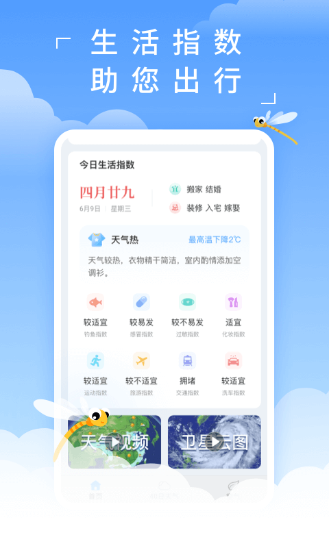 蜻蜓天气截图5