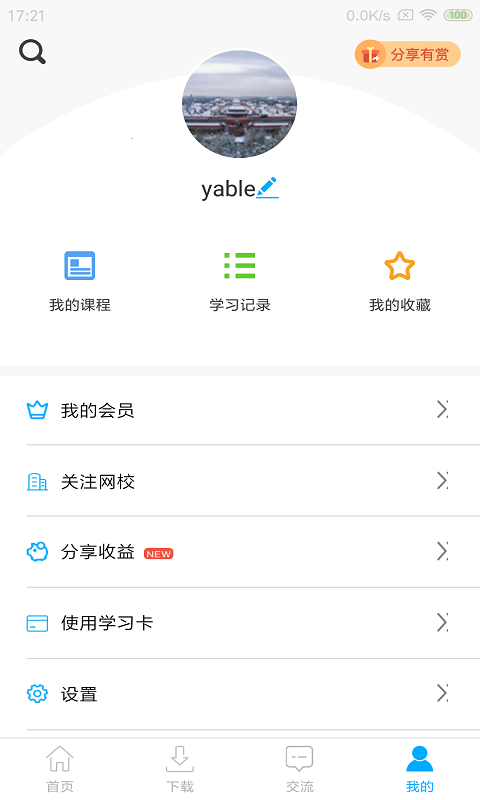 网校课堂v6.764截图2