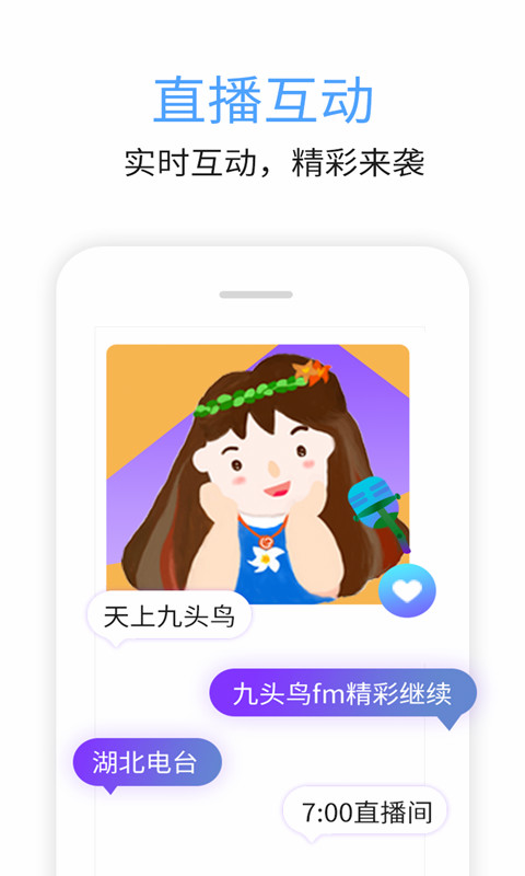 九头鸟FM截图3