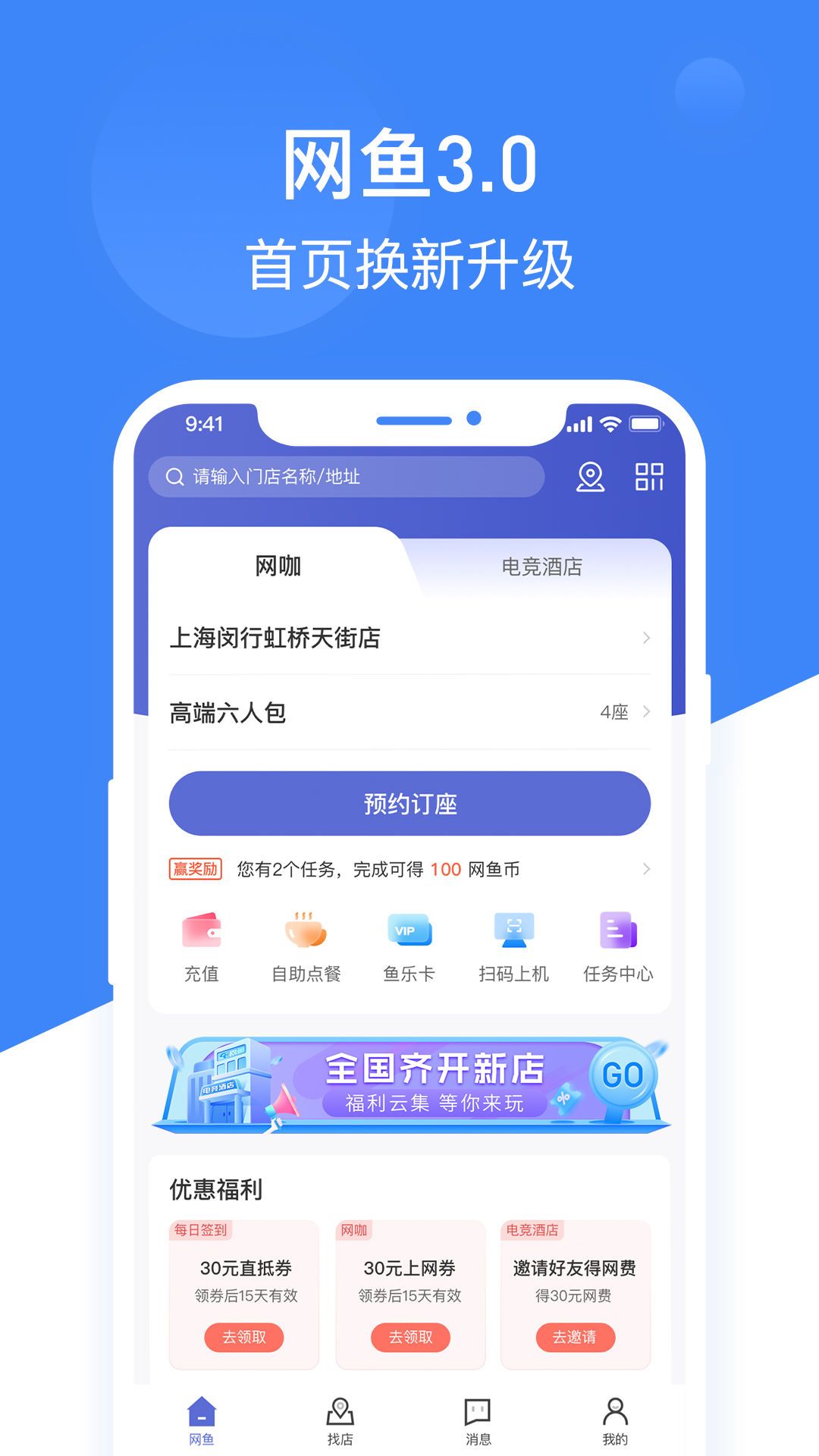 网鱼v3.4.2截图5