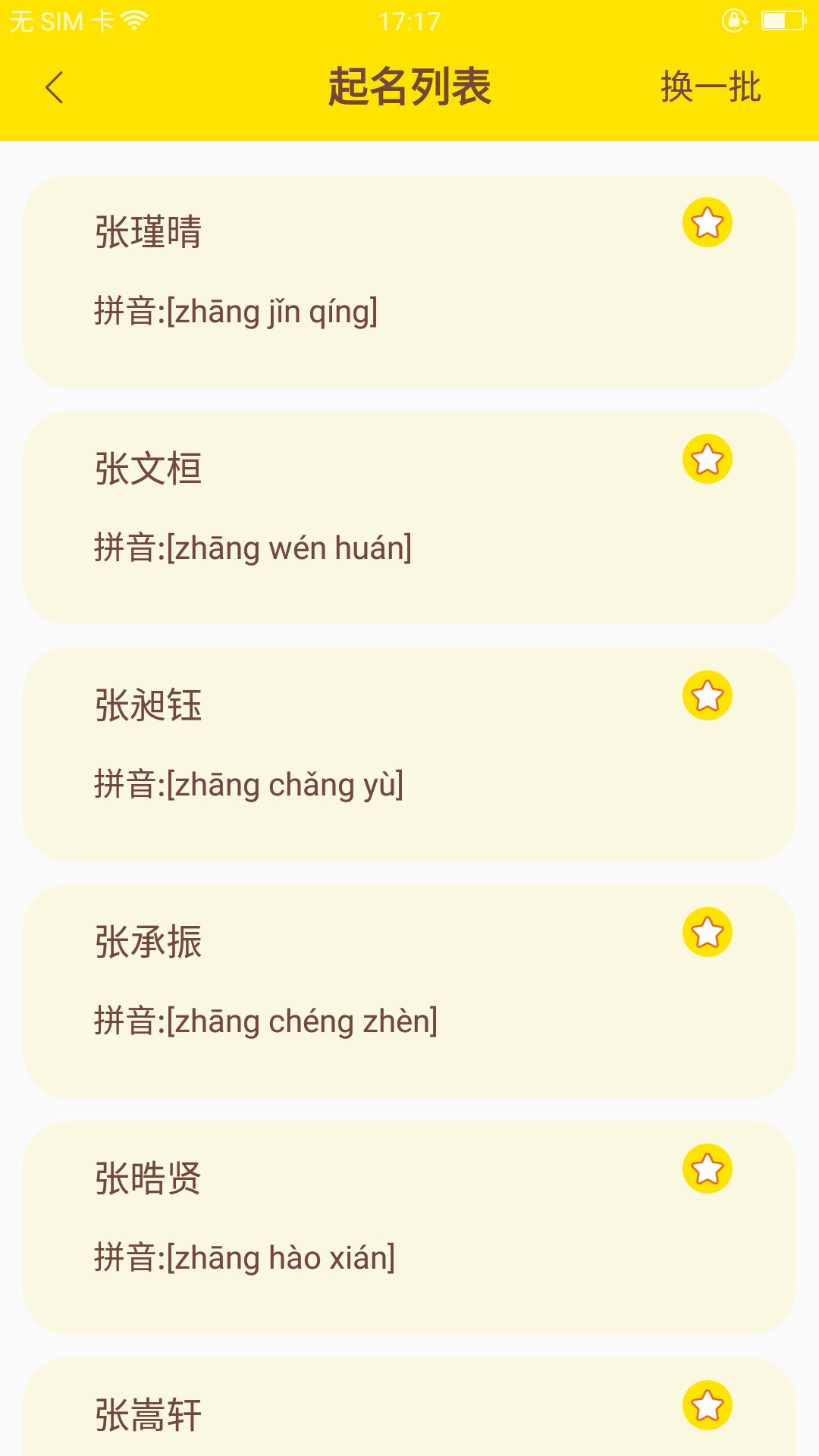 宝宝起名v1.2.8截图2