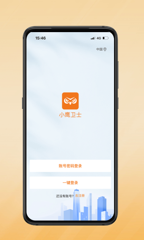 小鹰卫士v1.0.09截图4