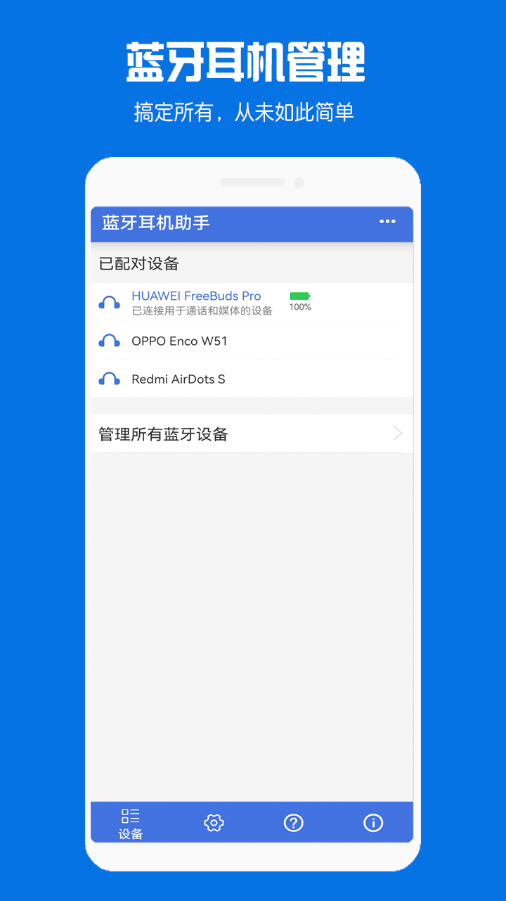 蓝牙耳机助手v1.1.38截图4