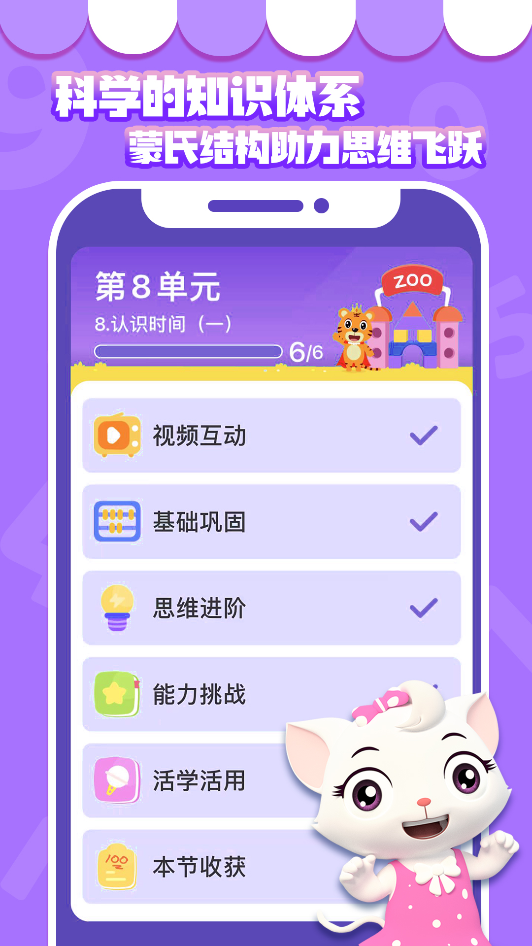 贝乐虎数学v5.6.1截图1