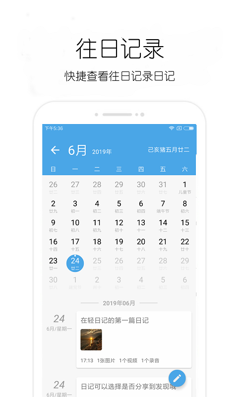 轻日记截图4