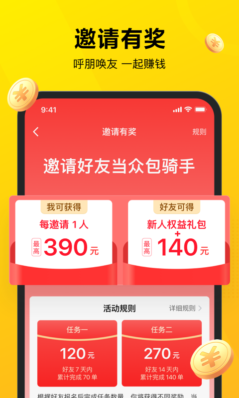 美团众包v10.8.0.4888截图1