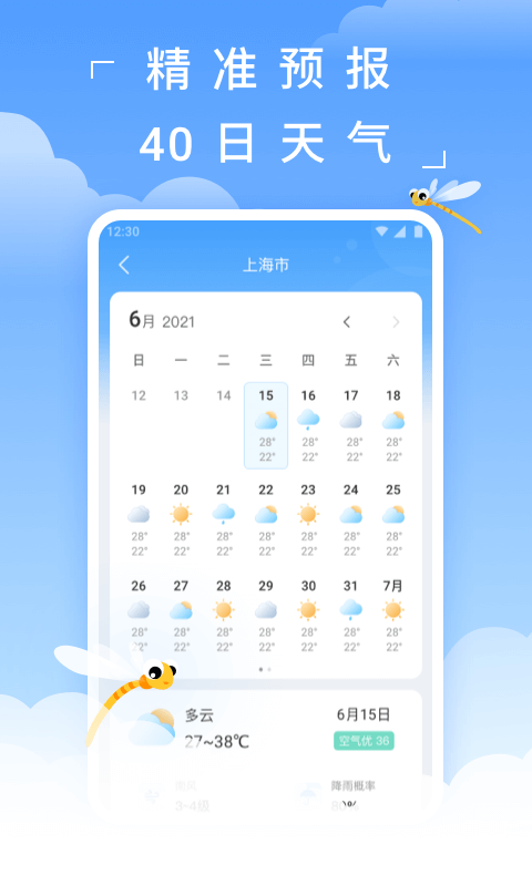 蜻蜓天气截图3