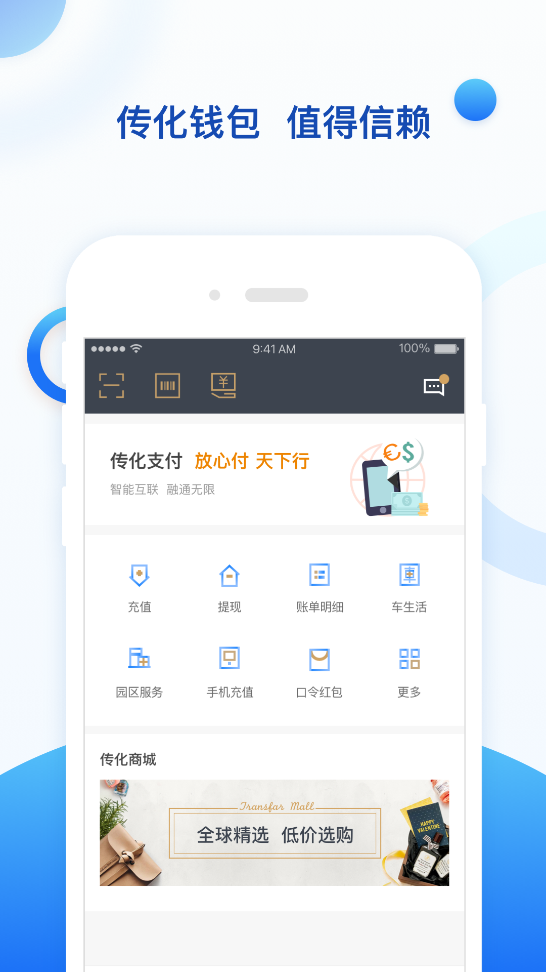 传化钱包v4.9.1截图4