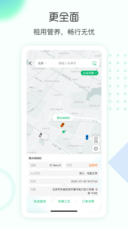 e约车v5.0.31截图1