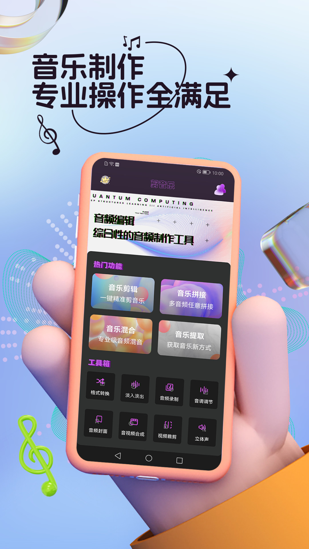 音乐编辑v33截图5