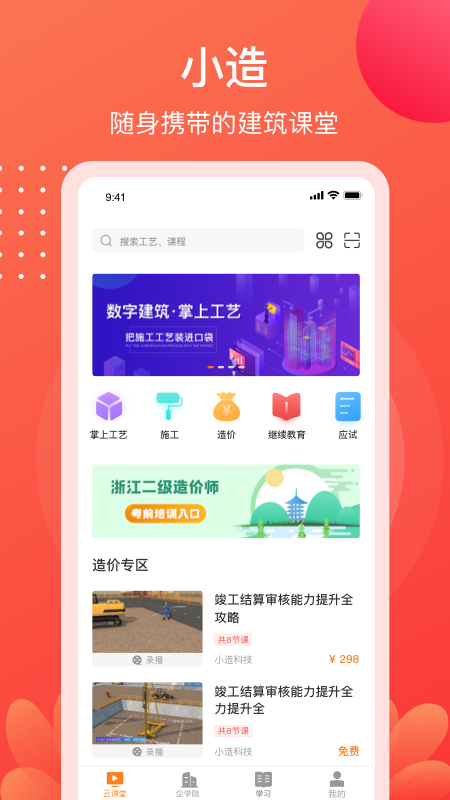 小造截图1