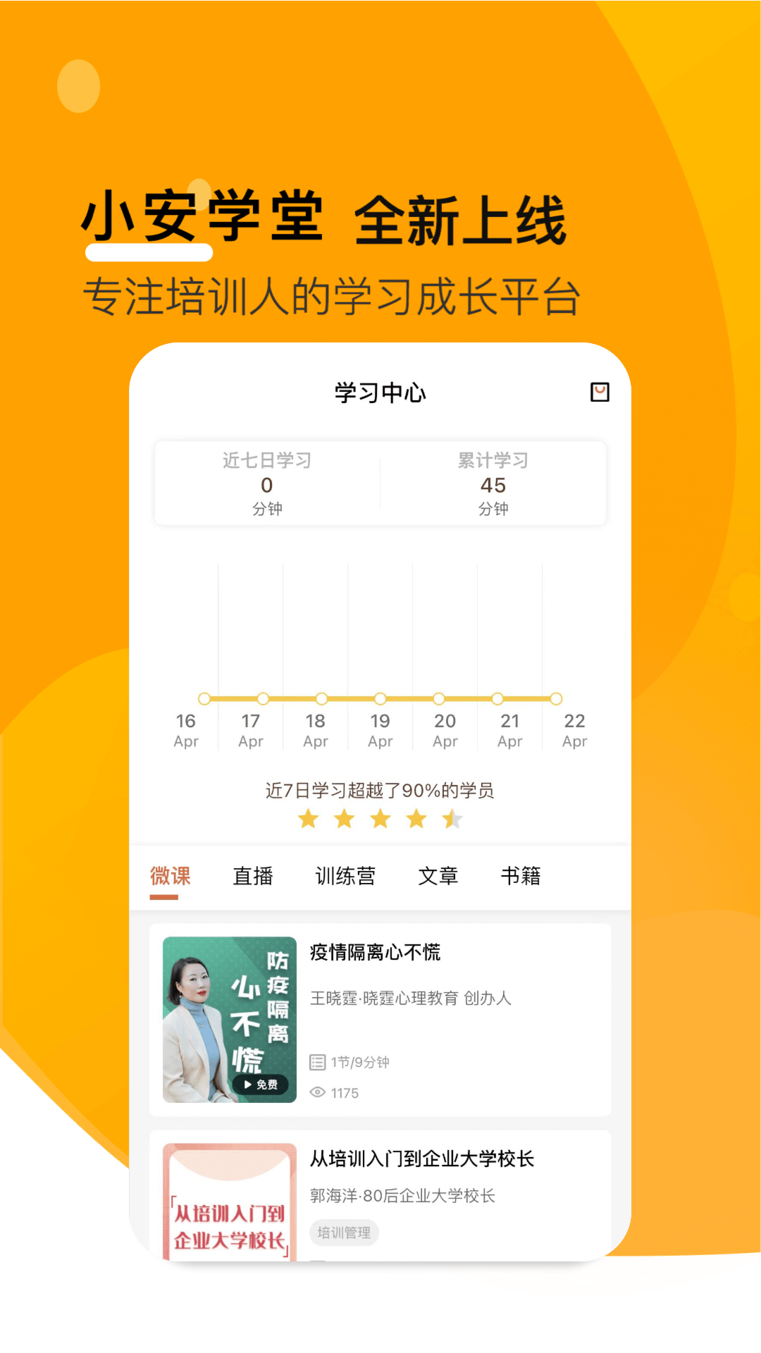 小安学堂v4.2.4截图3