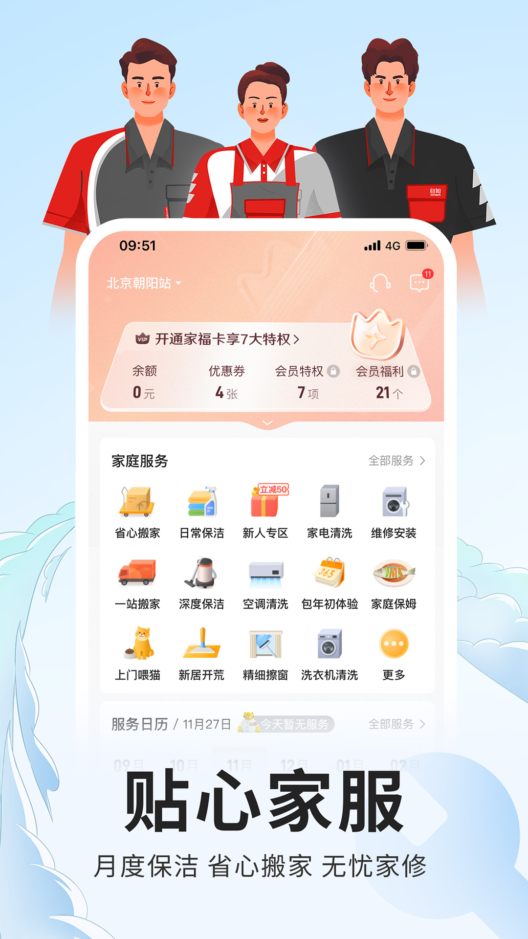 自如v7.12.3截图2