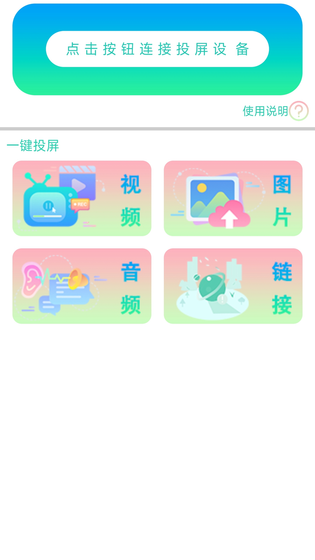 蓝莓投屏v1.0.2截图4