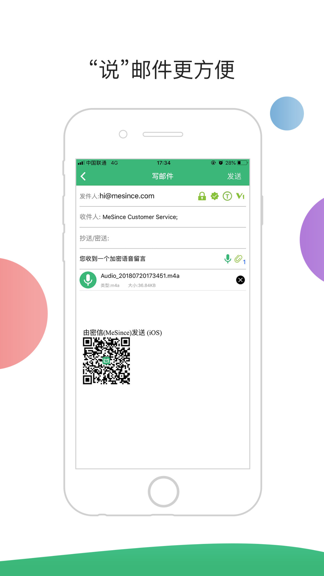 密信v1.4.1截图2