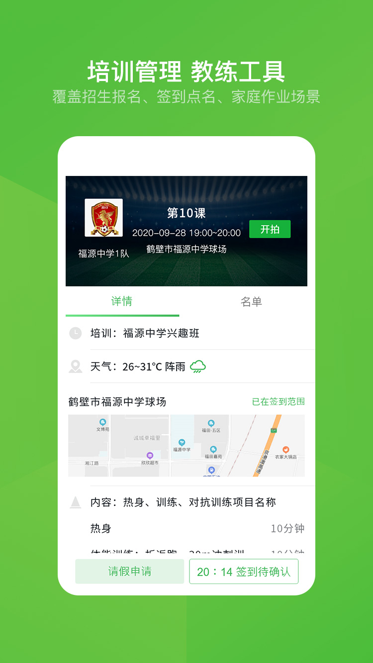 绿茵场v8.6.231208_Android截图2