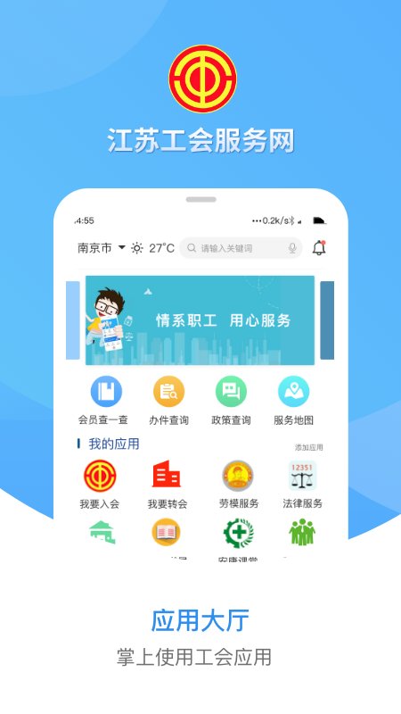 江苏工会v1.6.6截图1