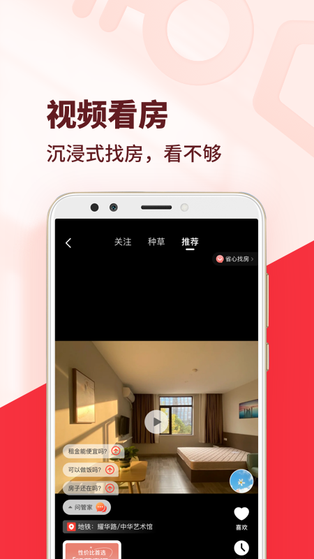 巴乐兔租房v7.1.5截图5