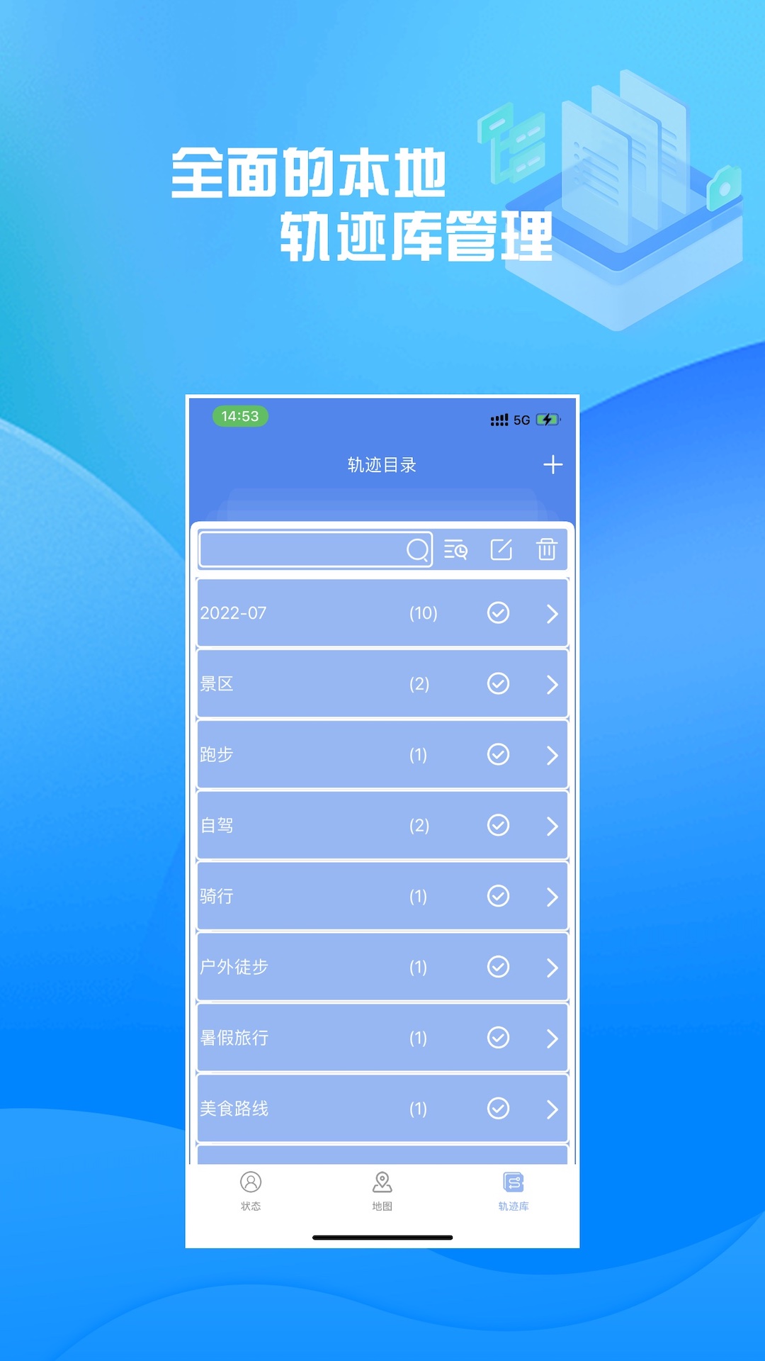 分享轨迹v8.01截图2